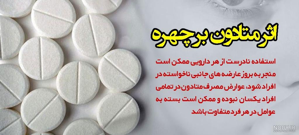 دانستنیهایی درباره متادون و نقش آن در درمان اعتیاد
