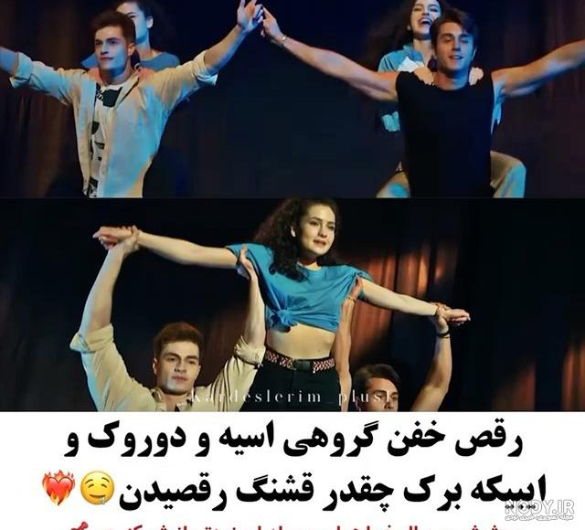 دروک واسیه سریال خواهر وبرادرانم میکس عاشقانه بااهنگ بسیار زیبای عاصف اریا دروک واسیه سریال خواهر وبرادرانم میکس عاشقانه بااهنگ بسیار زیبای عاصف اریا