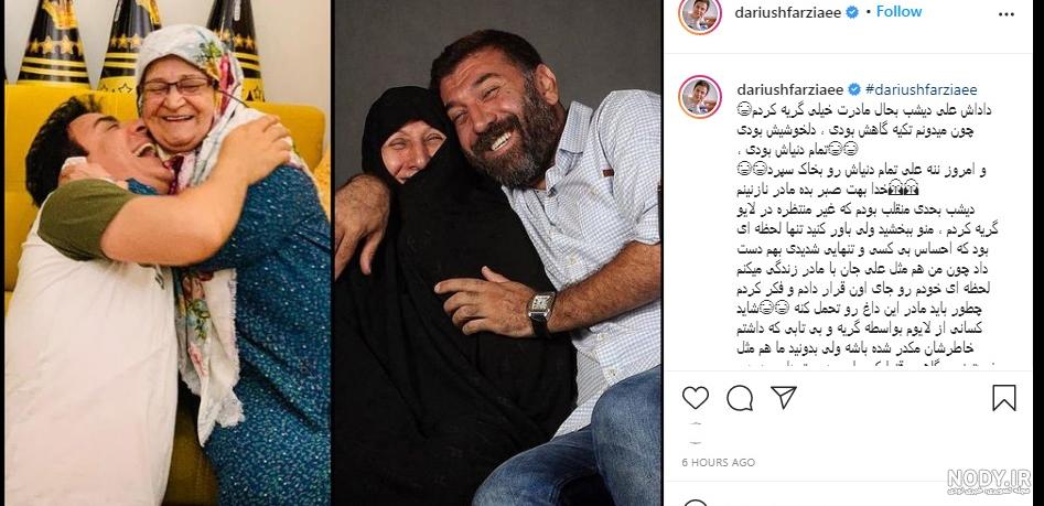 دلنوشته عمو پورنگ برای مادرش +عکس