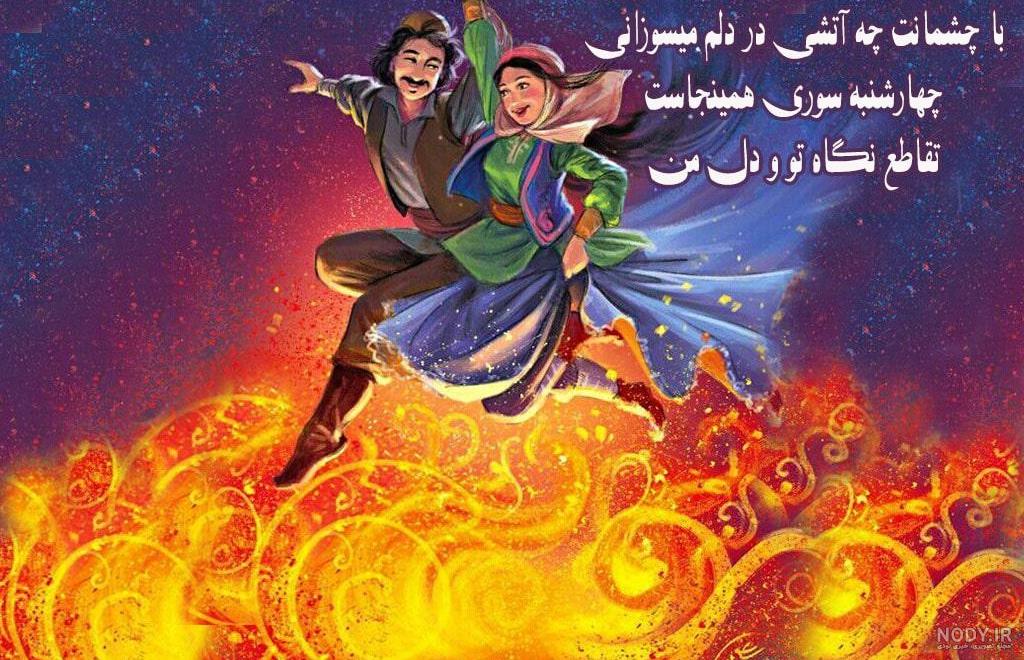 شجریان در شب چهارشنبه سوری (عکس قدیمی)