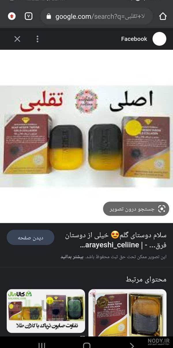 صابون تریاک نگین بلوچستان - فروشگاه لوازم ارایشی/شیک فصل