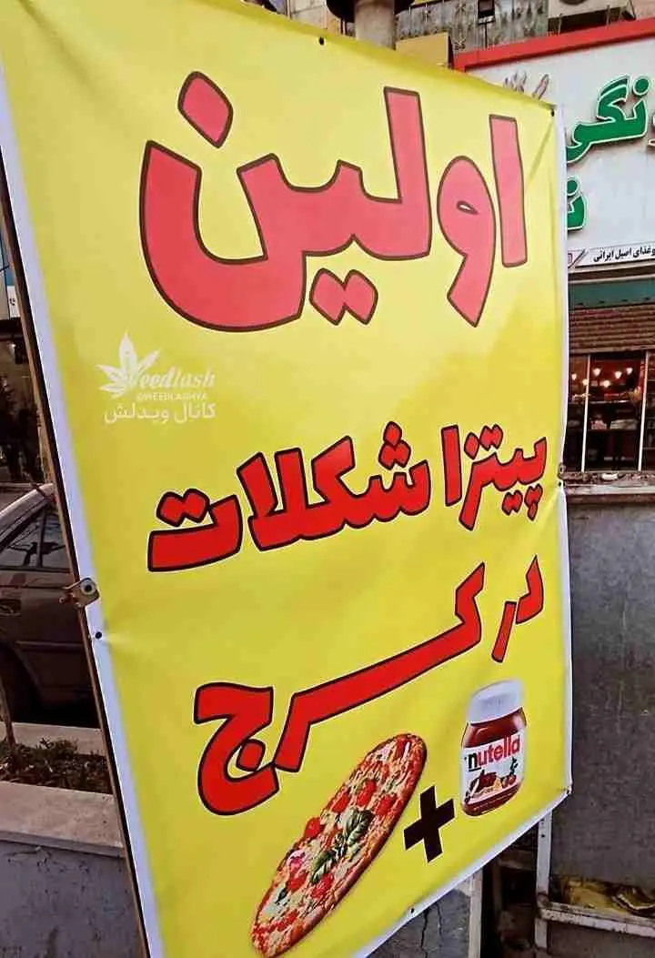 عجیب‌ترین خدمتکار در یک پیتزا فروشی +عکس