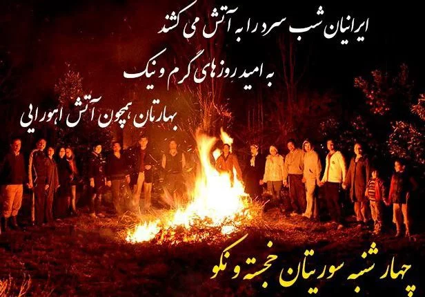 عکس از چهارشنبه سوری قدیم