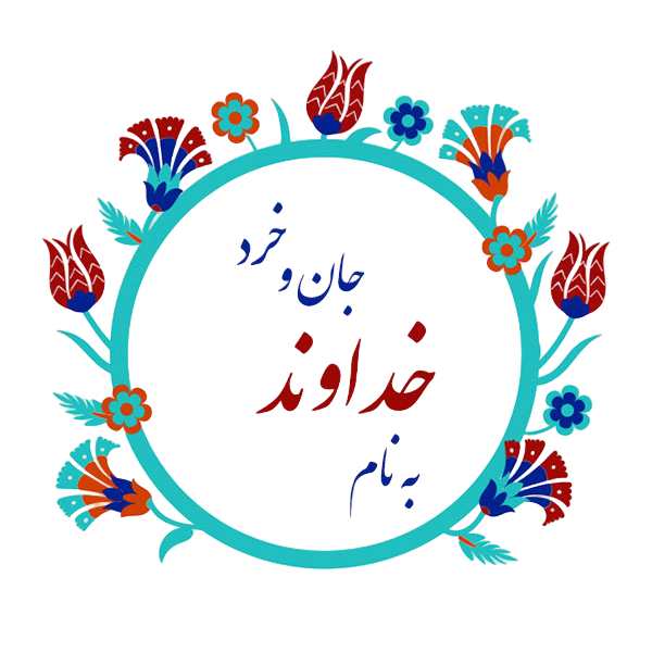 عکس به نام خدا انگلیسی