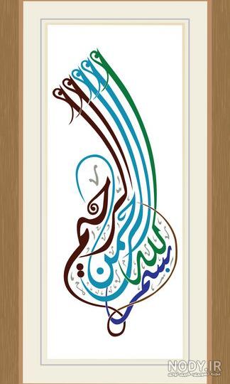 عکس PNG به نام خدا – دانلود رایگان