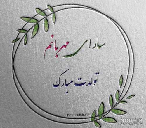 عکس تولدت مبارک لیلا جون