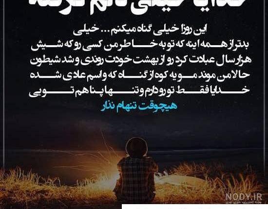 عکس خدایا دلم گرفته کمکم کن ❤️ [ بهترین تصاویر ]