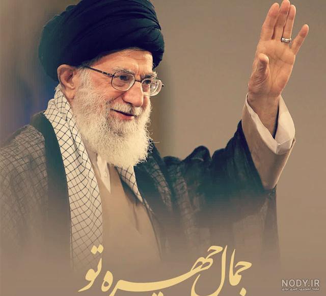 عکس زیبا رهبر و رئیسی عکس زیبا رهبر و رئیسی