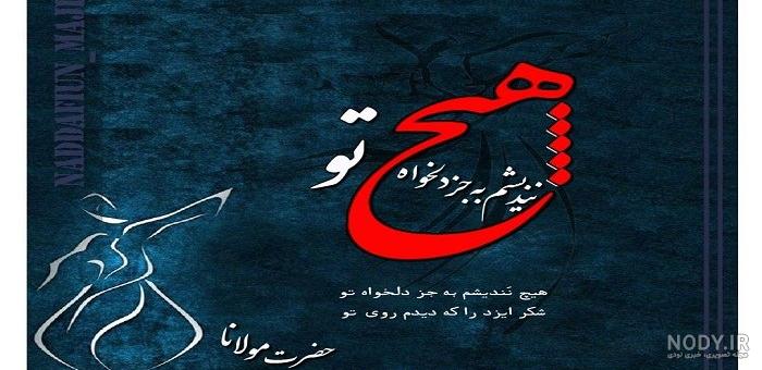 عکس زیبای مولانا