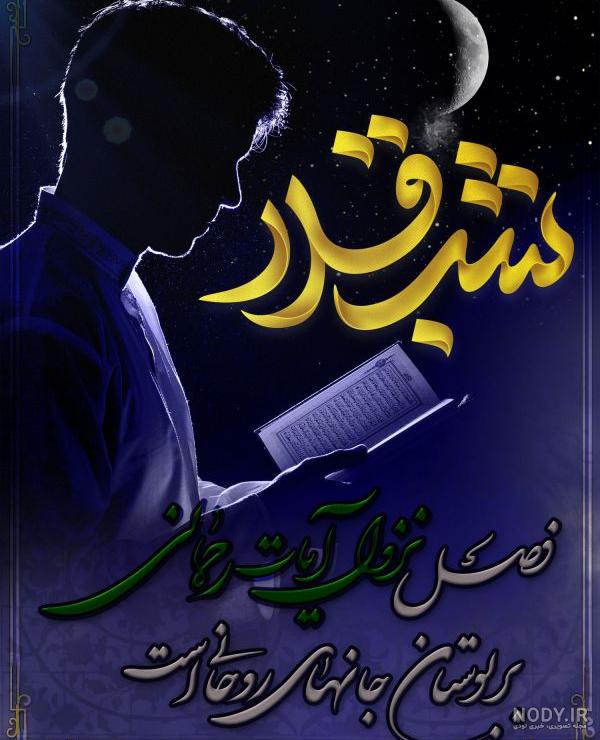 عکس شبهای قدر برای پروفایل و اینستاگرام + تسلیت شهادت حضرت علی (ع) عکس شبهای قدر برای پروفایل و اینستاگرام + تسلیت شهادت حضرت علی (ع)
