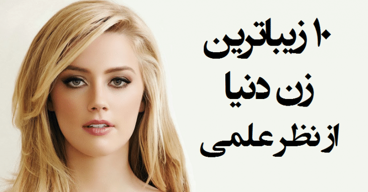 عکس قشنگ ترین زن دنیا عکس قشنگ ترین زن دنیا