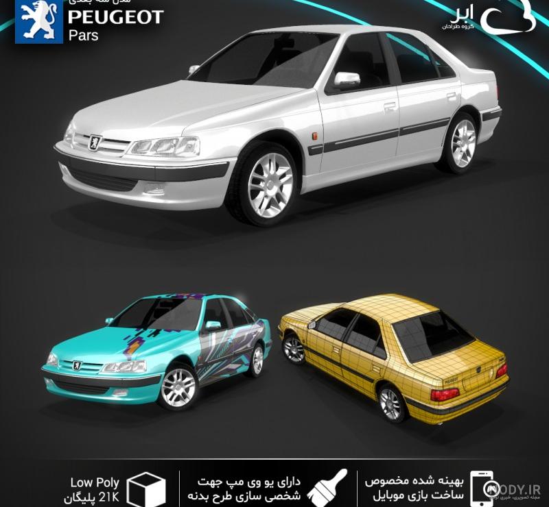 عکس ماشین شوتی پژو پارس