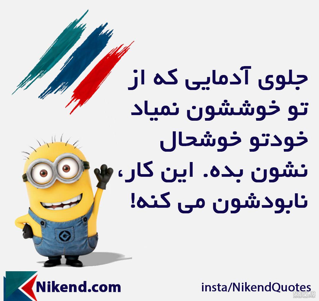 عکس مینیون بامزه
