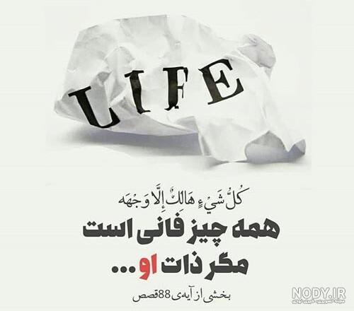عکس نوشته آیه قرآنی - عکس نودی عکس نوشته آیه قرآنی - عکس نودی