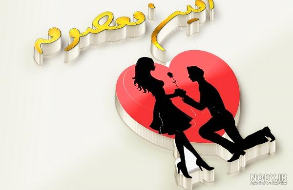 عکس نوشته اسم معصومه به انگلیسی