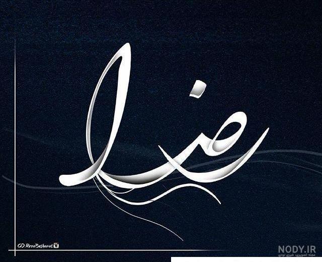 عکس نوشته اسم معصومه | پروفایل اسم معصومه+ متن و شعر زیبا با اسم معصومه -  سبز گذر