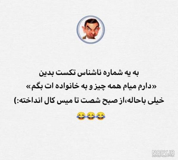 عکس نوشته برای استوری واتساپ خنده دار