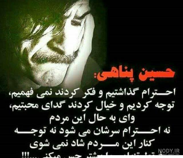 عکس نوشته های حسین پناهی از اشعار و دل نوشته های زیبای وی