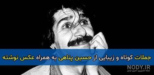 عکس نوشته های حسین پناهی از اشعار و دل نوشته های زیبای وی