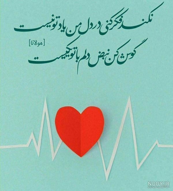 عکس نوشته زیبا از اشعار مولانا
