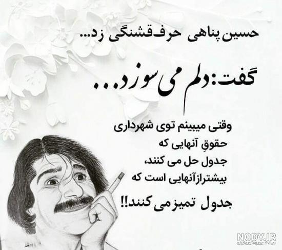 عکس نوشته زیبا حسین پناهی