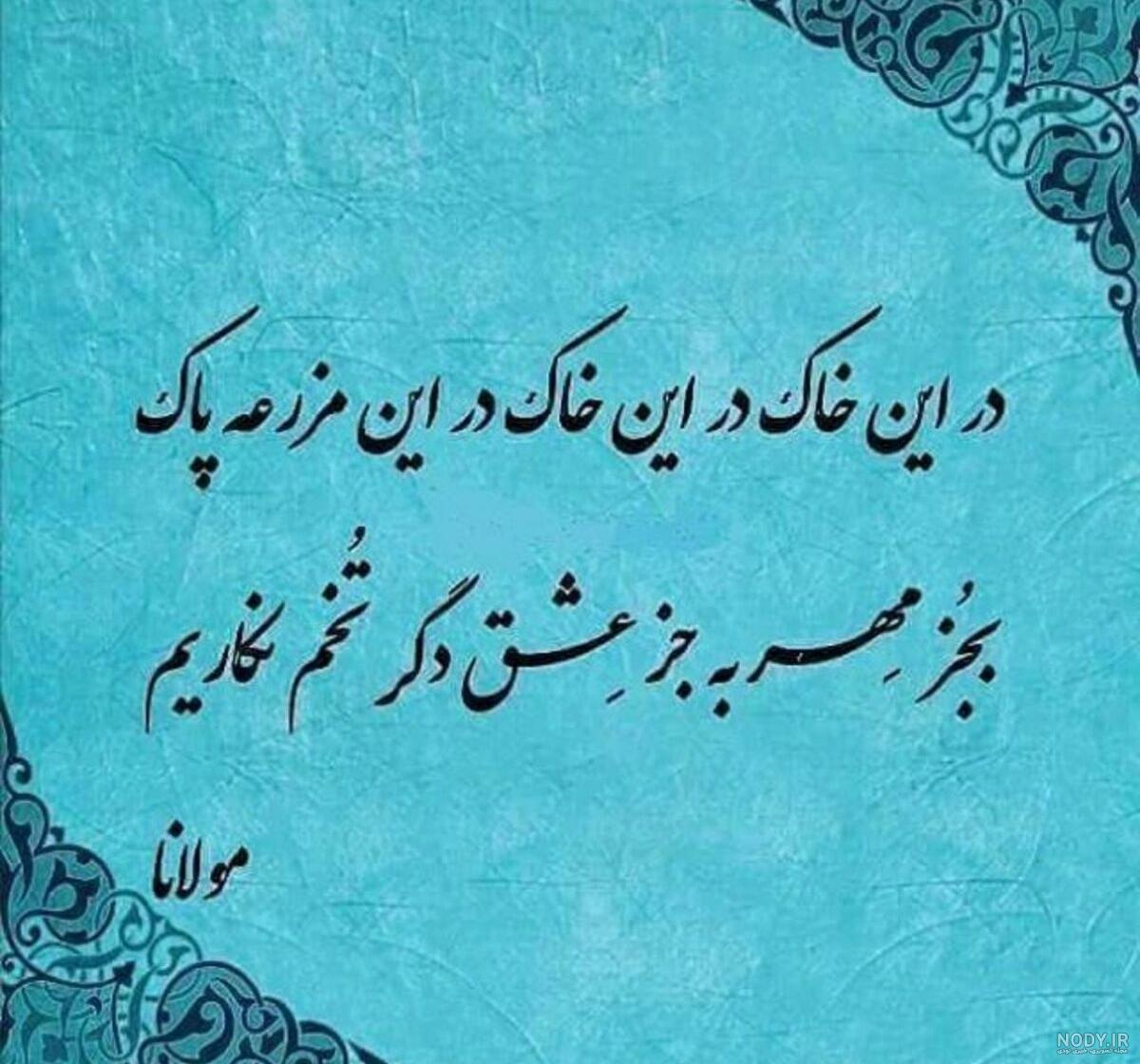 عکس نوشته زیبا مولانا
