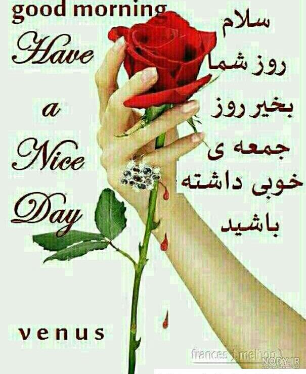 عکس نوشته های صبح بخیر روز جمعه