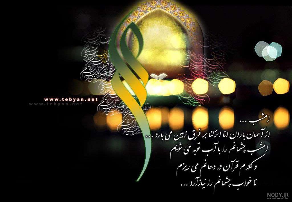 عکس نوشته علی برای شب قدر - عکس نودی عکس نوشته علی برای شب قدر - عکس نودی