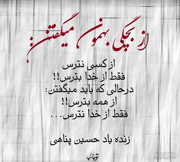 عکس نوشته غمگین حسین پناهی ❤️ [ بهترین تصاویر ]