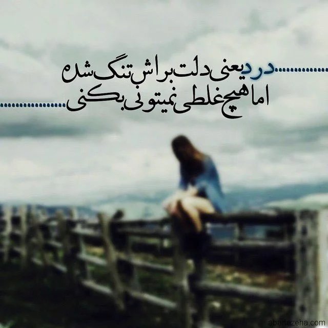 عکس نوشته فراموشت کردم با متن پروفایل :: استیکر نام ها عکس نوشته فراموشت کردم با متن پروفایل :: استیکر نام ها