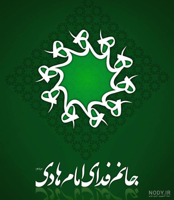 عکس نوشته هادی تولدت مبارک + متن تبریک تولد - عکس پروفایل عکس نوشته هادی تولدت مبارک + متن تبریک تولد - عکس پروفایل