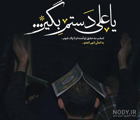 عکس نوشته یا علی شب قدر عکس نوشته یا علی شب قدر
