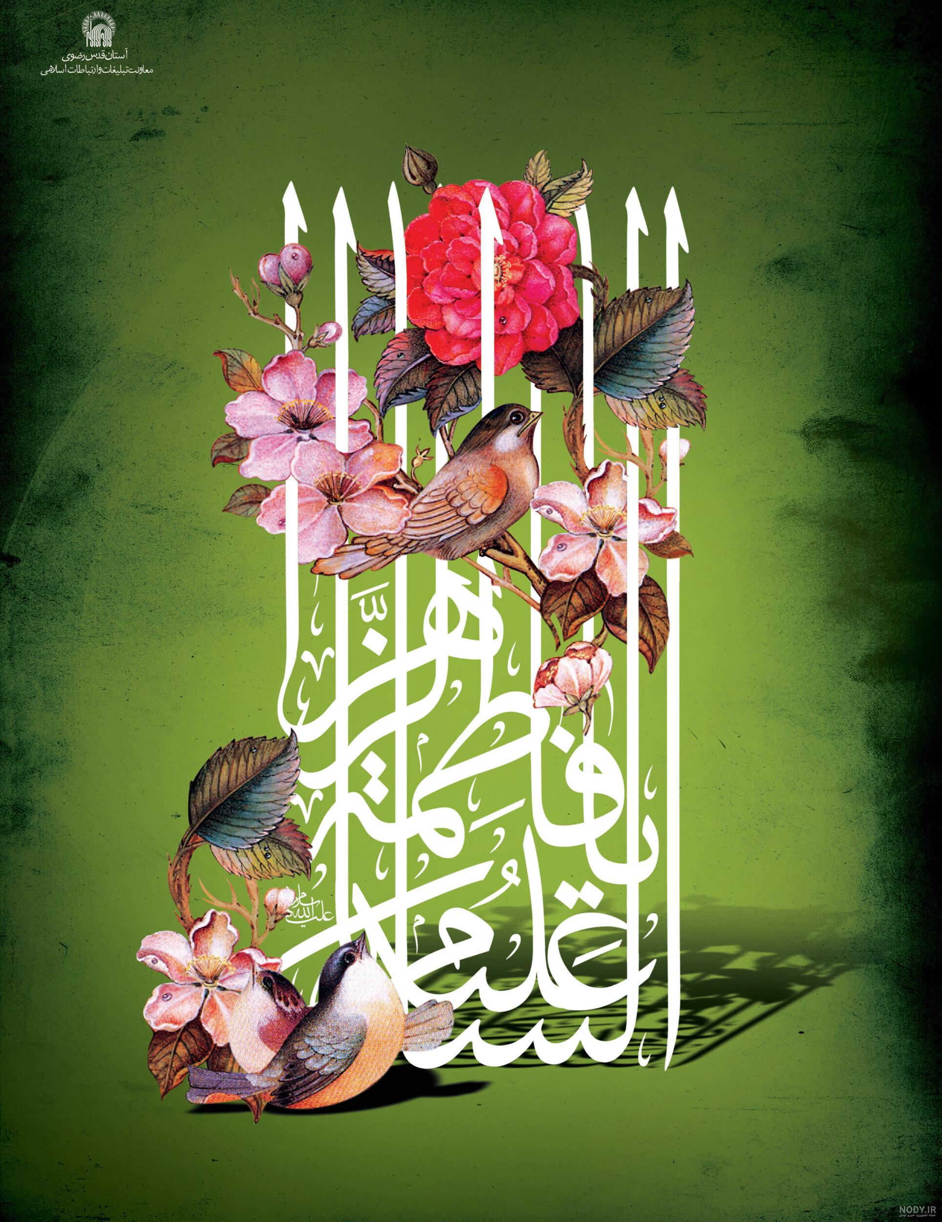 عکس نوشته یا فاطمه زهرا (س) و متن پروفایل