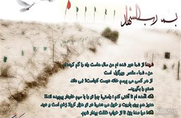 عکس نوشته یادواره شهدا