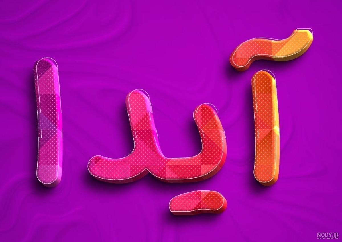عکس پروفایل اسم دونفره پارسا و آیدا طرح قلب | پروفایل گرام عکس پروفایل اسم دونفره پارسا و آیدا طرح قلب | پروفایل گرام