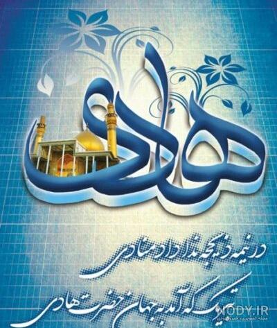 عکس پروفایل اسم هادی با طرح های گرافیکی جالب توجه عکس پروفایل اسم هادی با طرح های گرافیکی جالب توجه