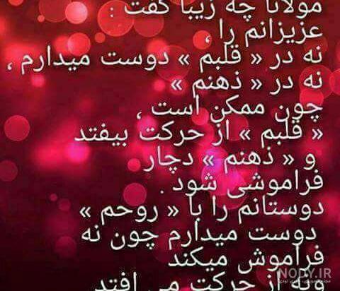 عکس پروفایل اشعار مولانا + گزیده زیباترین اشعار شاعر ایرانی مولانا