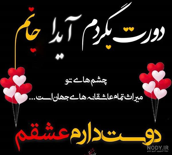 عکس پروفایل ایدا