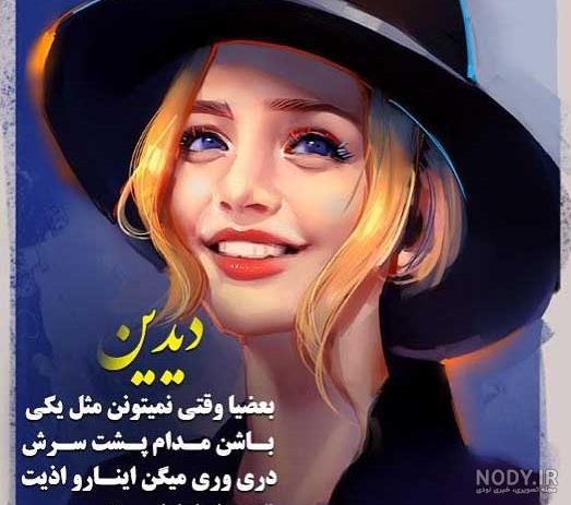 عکس پروفایل دخترونه شیک و باکلاس متن دار برای اینستاگرام