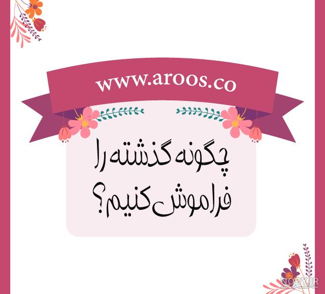 عکس پروفایل دل شکسته یادم میره فراموشت کنم | پروفایل گرام عکس پروفایل دل شکسته یادم میره فراموشت کنم | پروفایل گرام