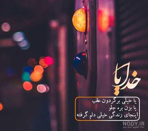 عکس پروفایل دلم گرفته غمگین | عکس نوشته دلم گرفته پروفایل تلگرام عکس پروفایل دلم گرفته غمگین | عکس نوشته دلم گرفته پروفایل تلگرام