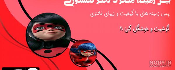 عکس کیوت از میراکلس