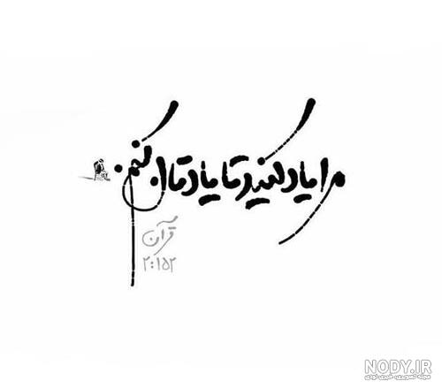 مجموعه عکس نوشته های قرآنی (1) (+پوستر) - موسسه تحقیقات و نشر معارف  اهل‌البیت علیهم‌السلام