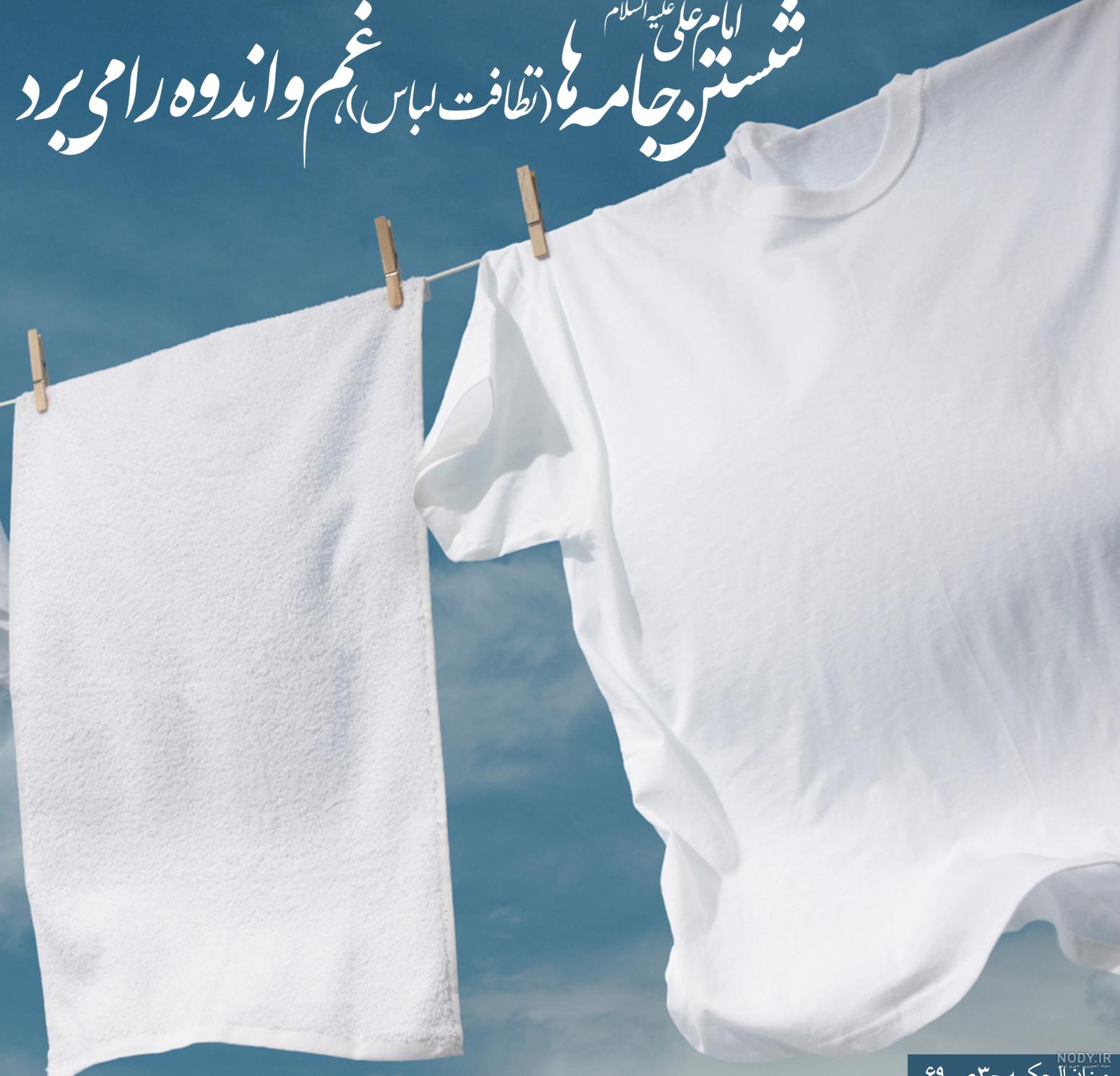 نظافت و بهداشت در جسم و ظاهر