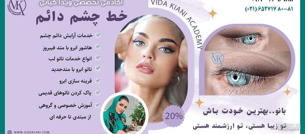 هاشور خط چشم چیست؟ اقدامات لازم قبل از هاشورخط چشم که باید بدانید+ مشاور رایگان هاشور خط چشم چیست؟ اقدامات لازم قبل از هاشورخط چشم که باید بدانید+ مشاور رایگان
