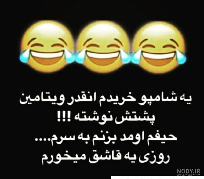 عکس استوری خنده دار پسرونه عکس استوری خنده دار پسرونه