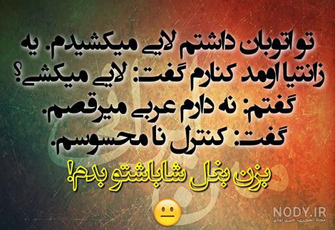 عکس نوشته های طنز خنده دار جدید عکس نوشته های طنز خنده دار جدید