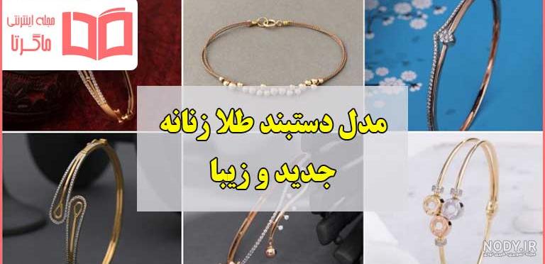 50 طرح لاکچری از جدیدترین مدل زیورآلات 2022 لوکس ویژه نوروز 1401 + (عکس)