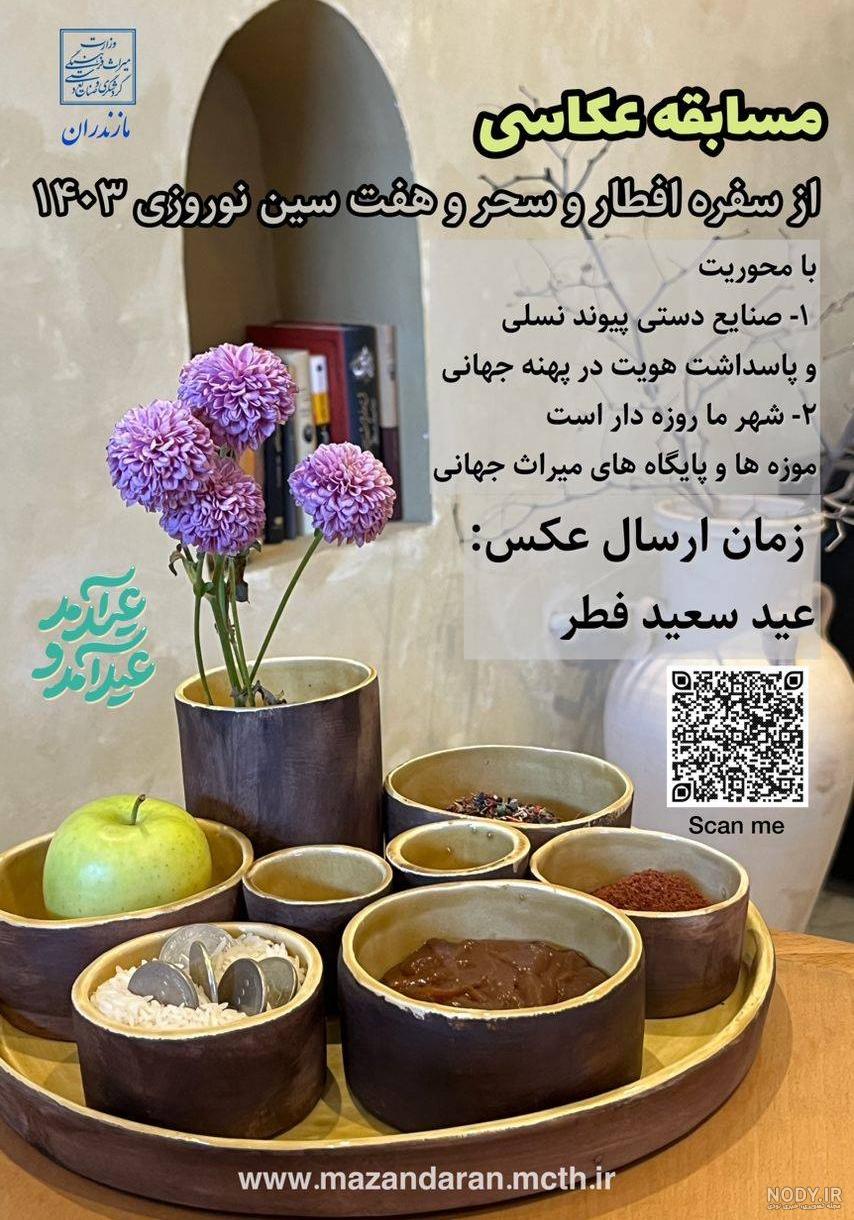 100 عکس با کیفیت سفره هفت سین نوروز 1400 - خبرگزاری آنا 100 عکس با کیفیت سفره هفت سین نوروز 1400 - خبرگزاری آنا
