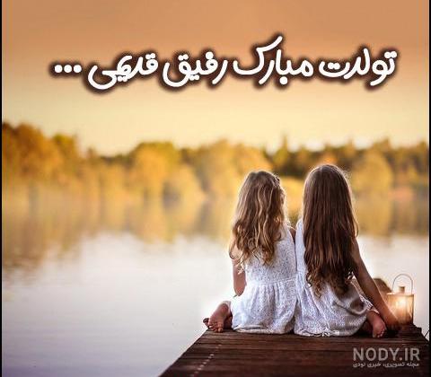 30 متن تبریک تولد رفیق مرداد ماهی
